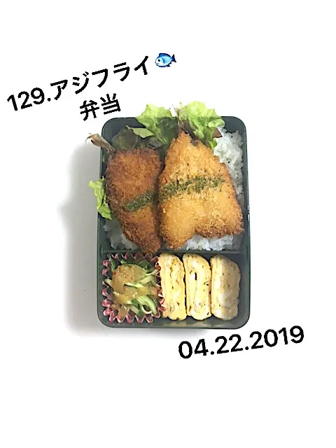 129.アジフライ弁当 #中学生男子弁当 #またラグビーで右手親指負傷💦#前回の保険請求出した日に負傷🤣#保険会社さん！意図的ではごさいません！笑っ|saya0125さん