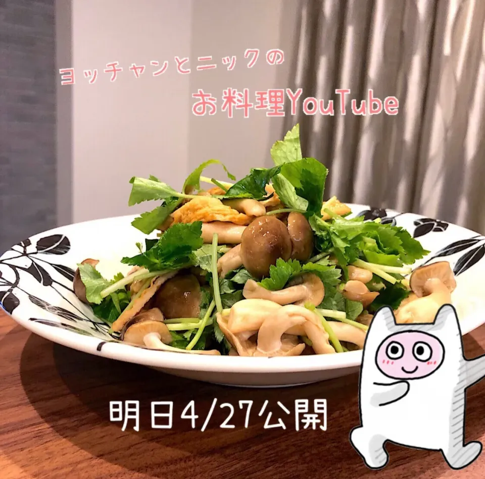 Snapdishの料理写真:レンチンきのこの三つ葉和え🍄☘|ヨッチャンさん