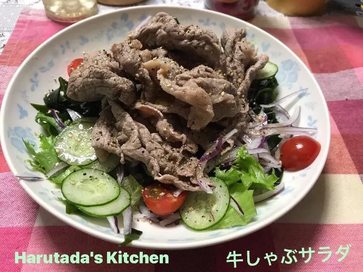 牛しゃぶサラダ|ハルのただ飯さん