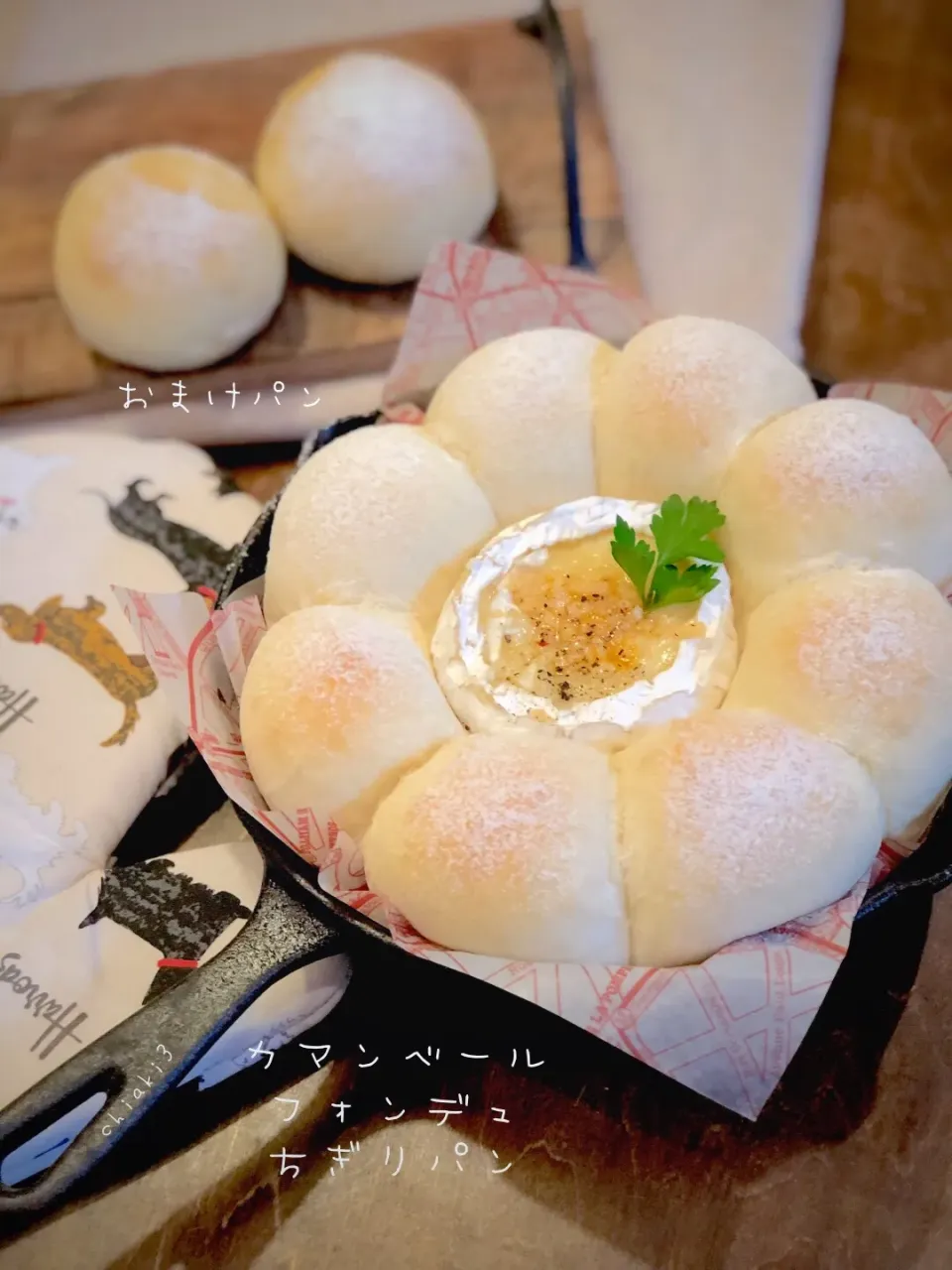 カタツムリさんの料理 カマンベールチーズフォンデュちぎりパン🧀✨母の日にデリバリーしました💕|chiaki3（平川ちあき）さん