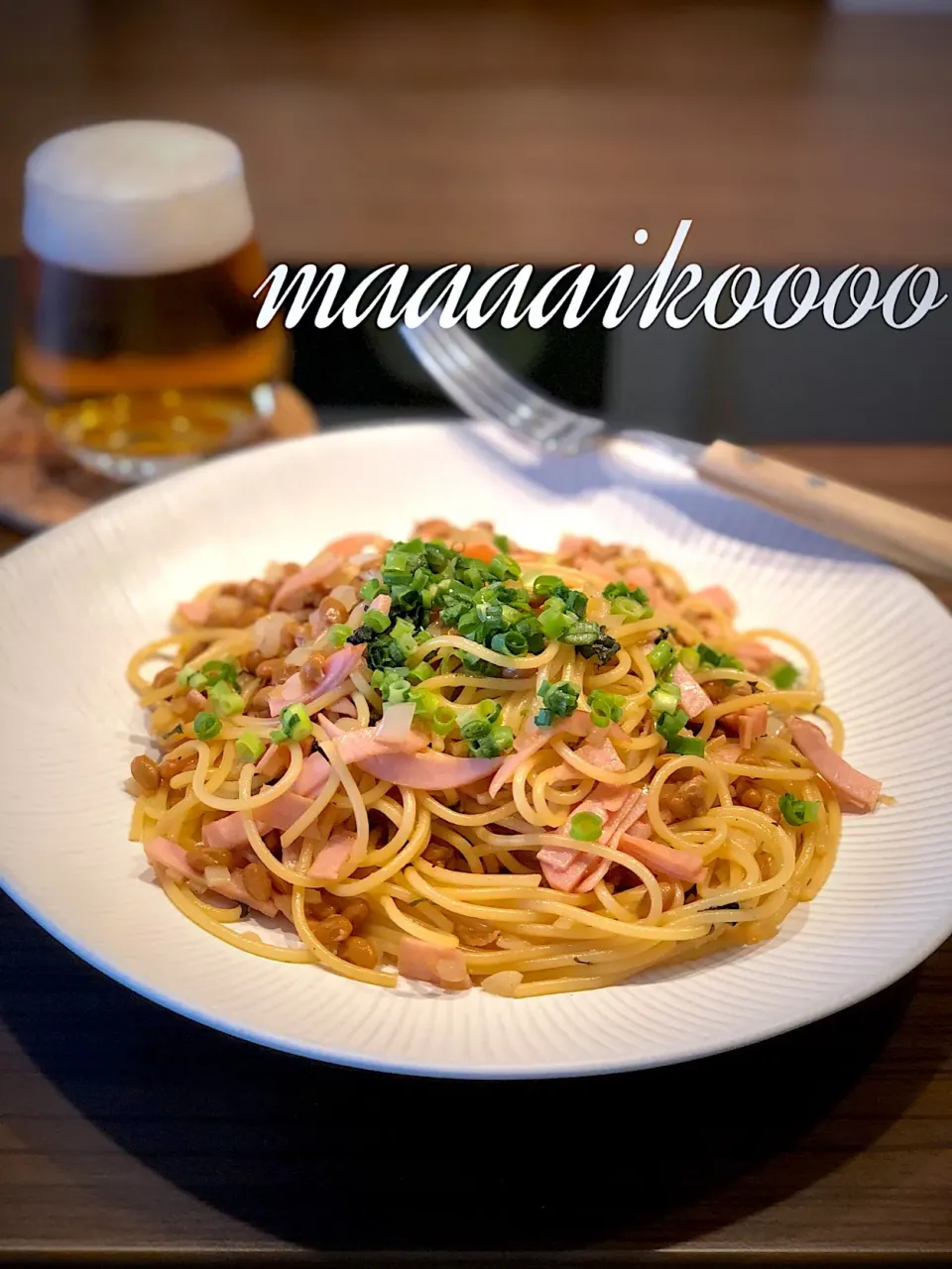 納豆ハムパスタ🍝|マイコさん