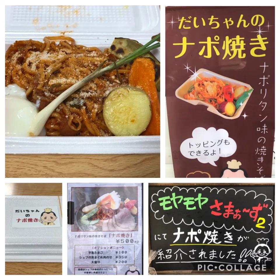 Snapdishの料理写真:半熟たまごトッピングナポリタン焼きそば|まぁたんさん