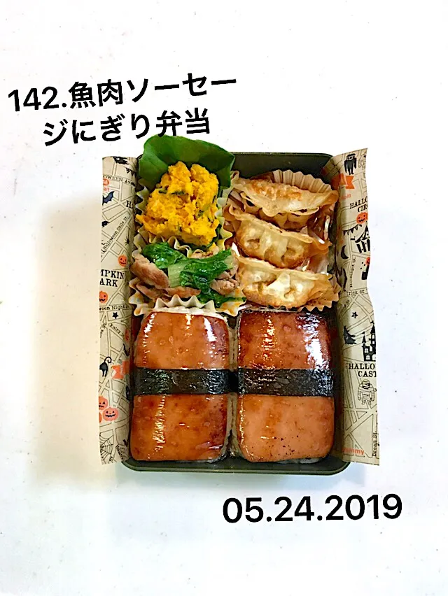 142.魚肉ソーセージにぎり弁当#夜中蚊に襲撃され起きた#左薬指刺されパンパン#指輪💍食い込みまくり笑#回す事さえ不可💧|saya0125さん