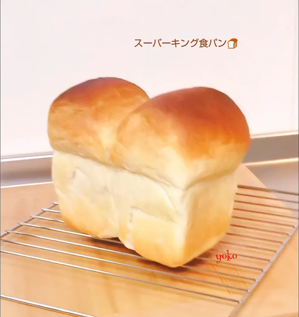 のーびーたー！スーパーキング食パン🍞|容子さん