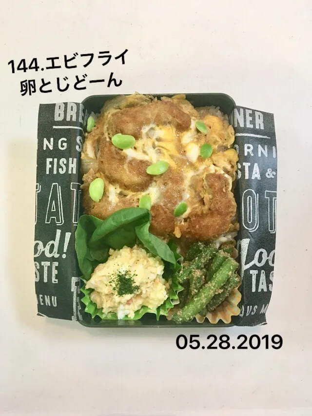 144.エビフライ卵とじどーん🍤🥚#土曜は体育祭#この暑さの中大丈夫かな？？#息子は日に日に焦げてる笑っ|saya0125さん