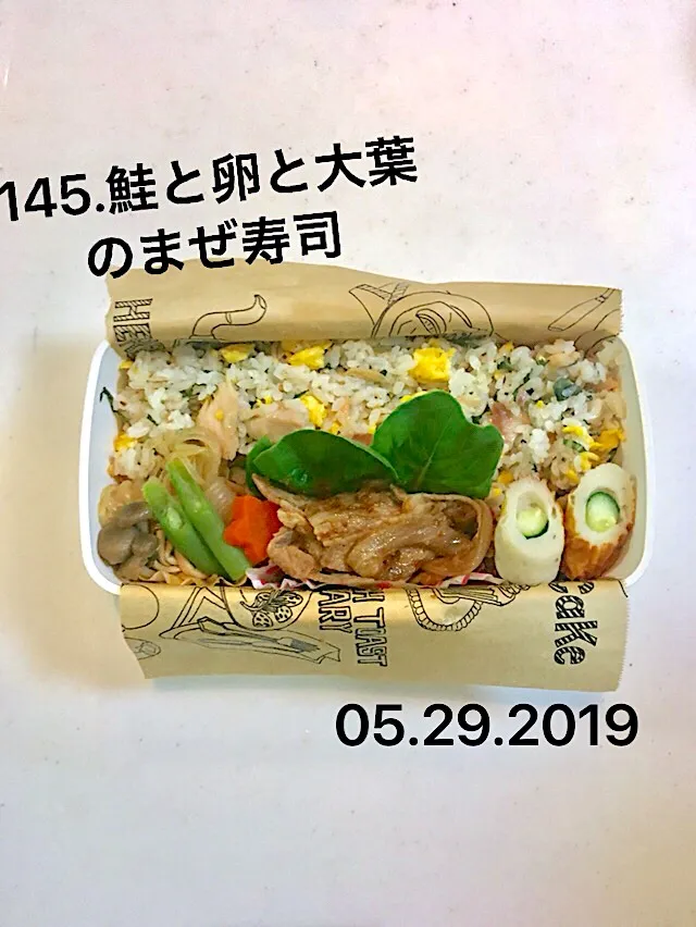 145.鮭と卵と大葉のまぜ寿司 #中学生男子弁当 #体育祭の弁当メニューより食器セットのバスケット🧺を持っていくのかが気になる様子#食より器重視だったのか？笑っ#陶器市デートしてみるかい？|saya0125さん