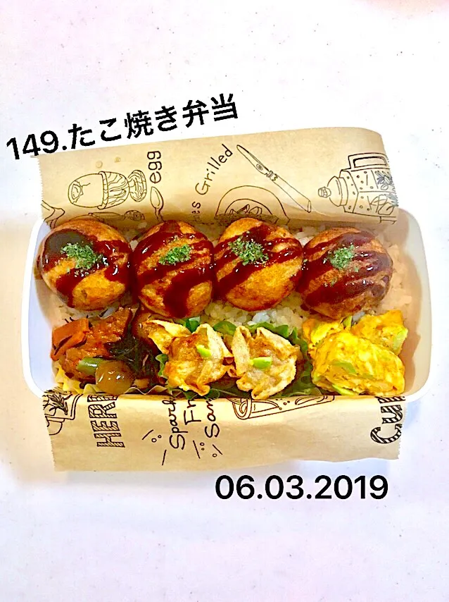 149.たこ焼き弁当 #中学生男子弁当 #昨夜は蚊に足の親指の先端やられた…#寝かせてくれー#蚊のいない世界に住みたい#てことは、高層マンションか？#無理じゃー笑っ|saya0125さん