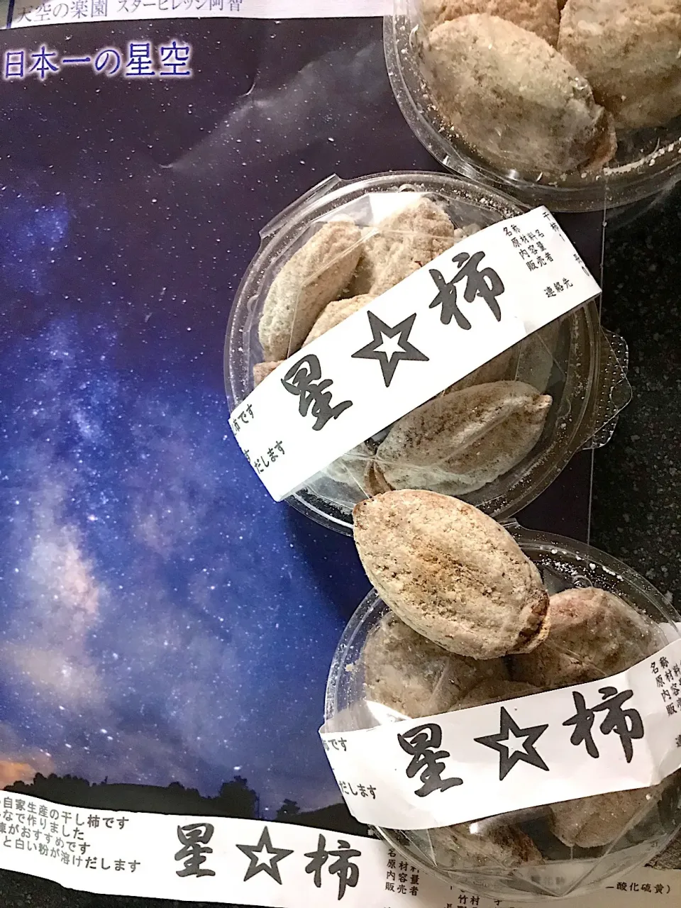 日本一星の綺麗な阿智村の星柿⭐️🌟|シュトママさん