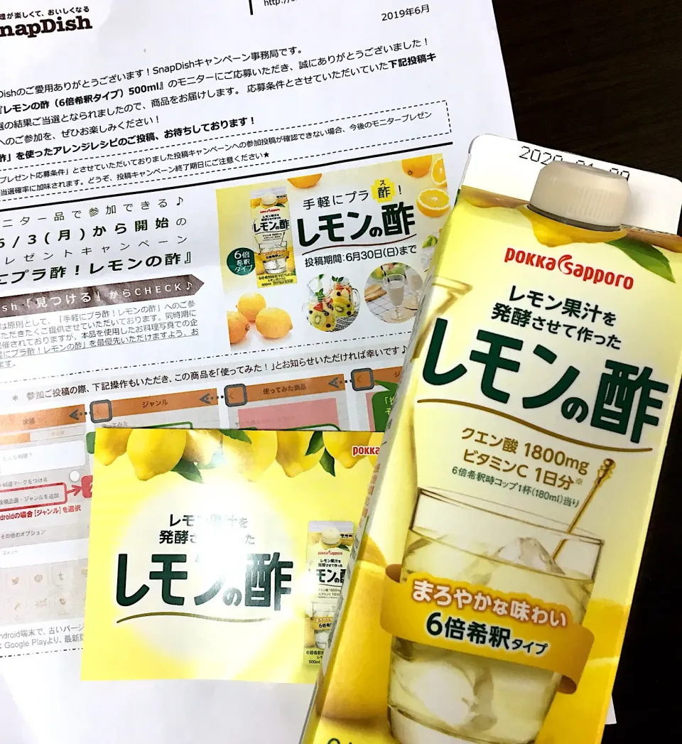 レモン酢モニターありがとうございます🍋|ちぐあささん