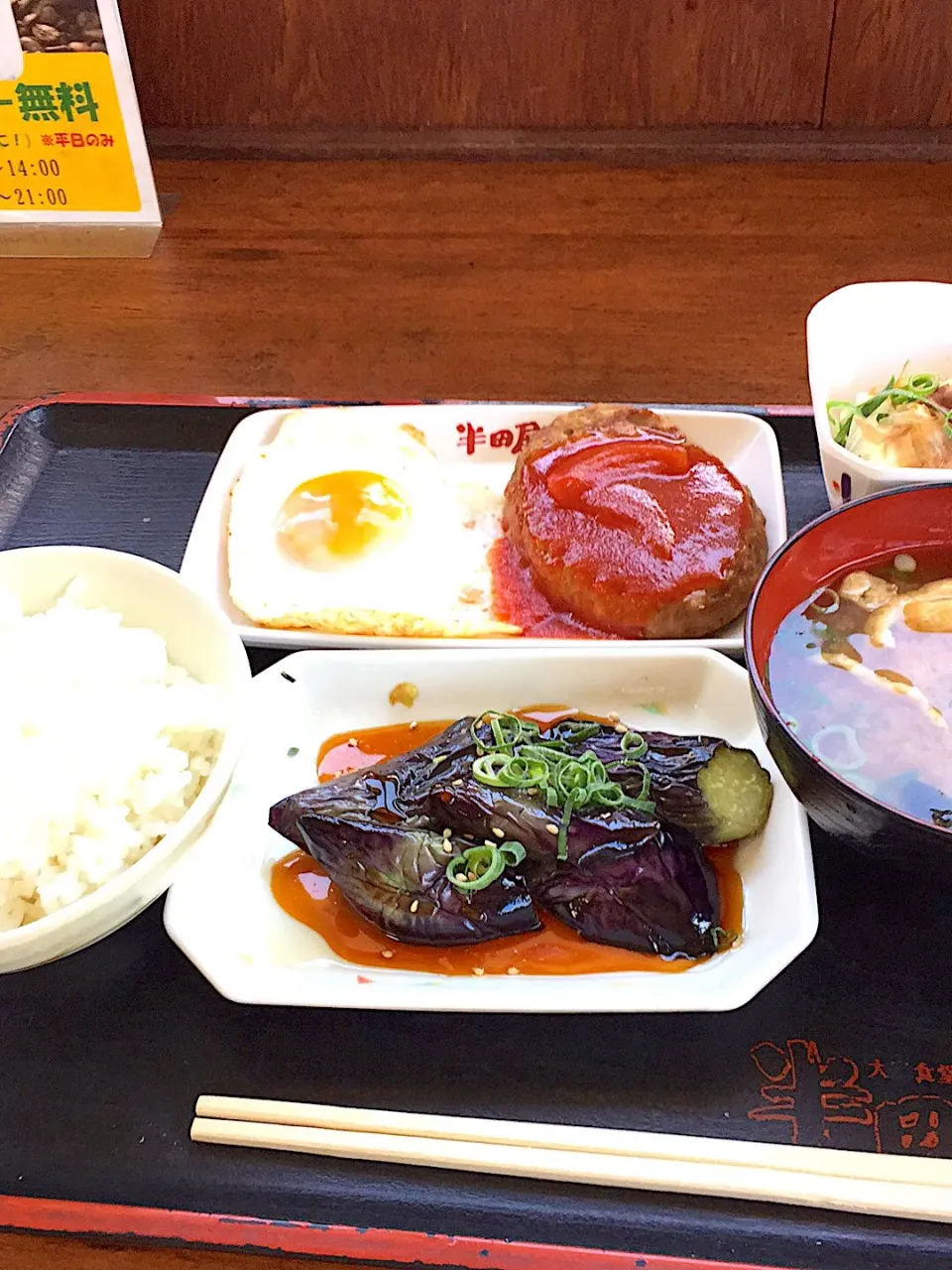 半田屋定食屋さん|おかちさん