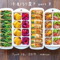 冷凍作り置き