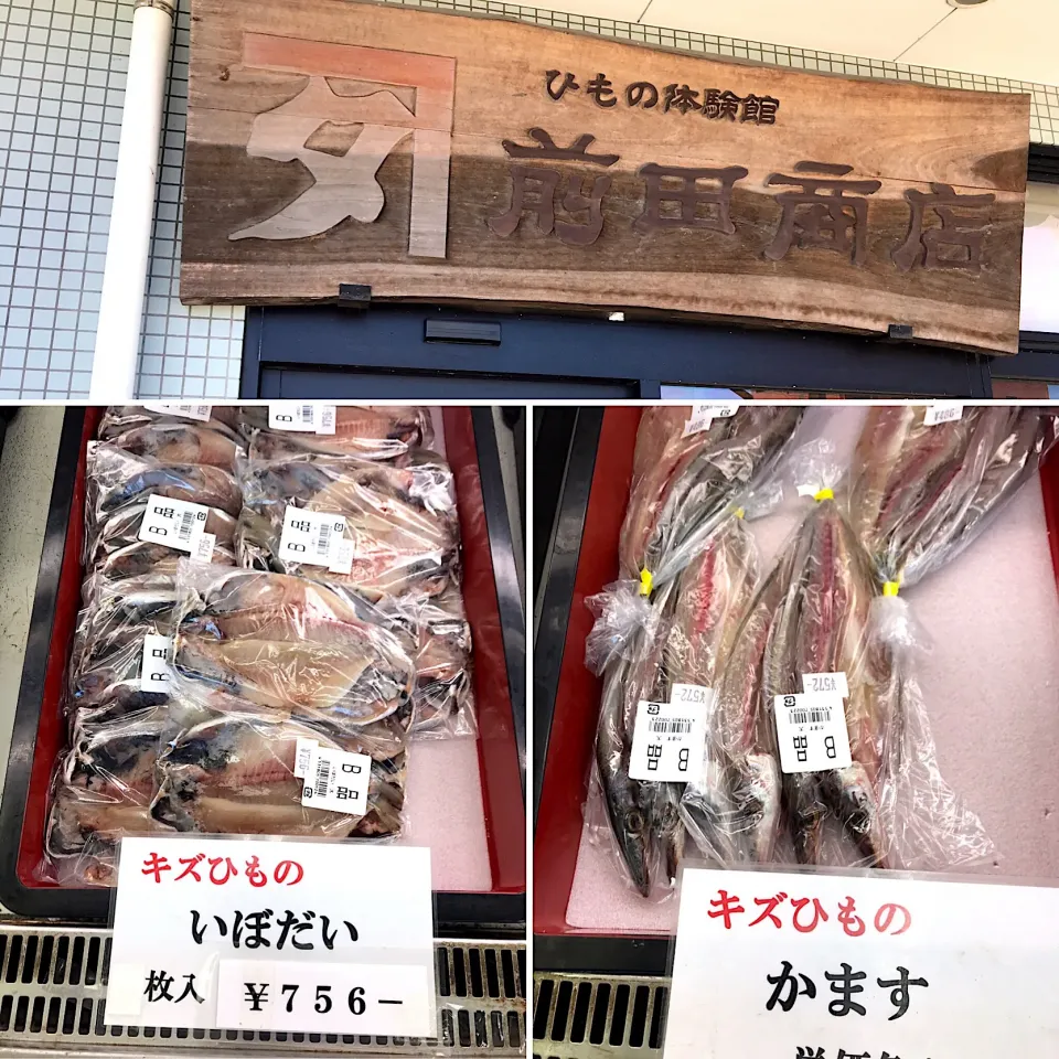 いつもの前田商店の干物|wildcat山猫さん