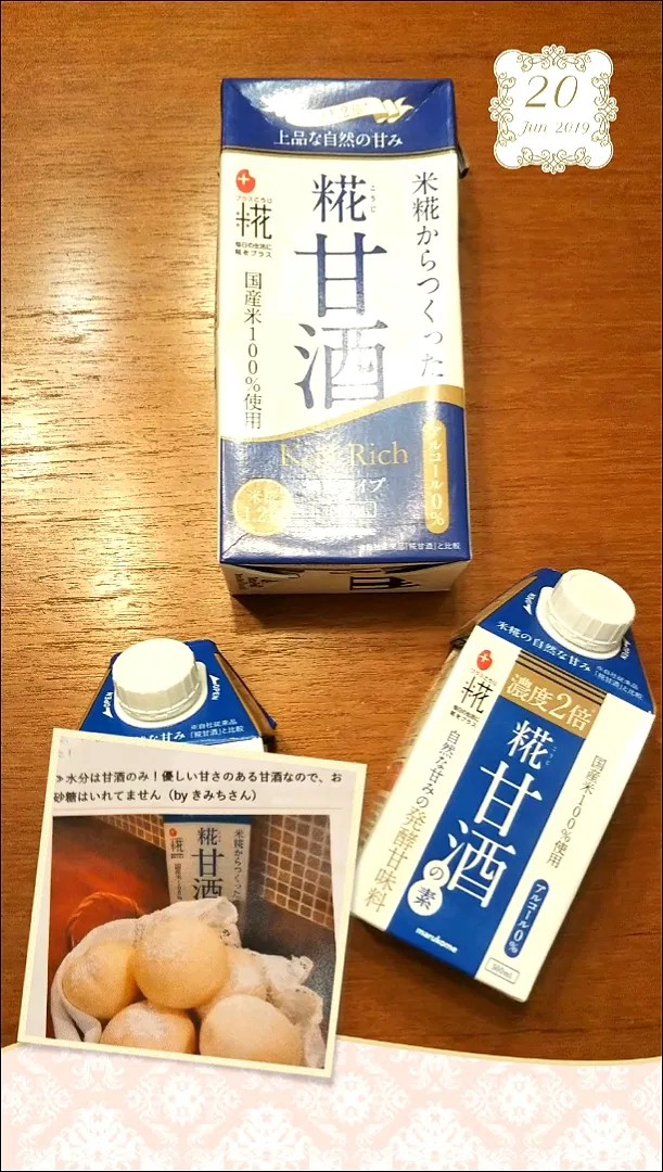 Snapdishの料理写真:「甘酒部」入部🎵|きみちさん