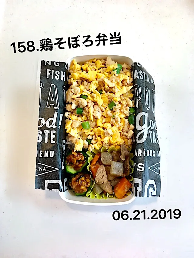 158.鶏そぼろ弁当 #中学生男子弁当 #最近早起きして洋楽のMVを見ながら準備#だが、見入ってしまっていつもより遅く出る💧#なんじゃそりゃ|saya0125さん