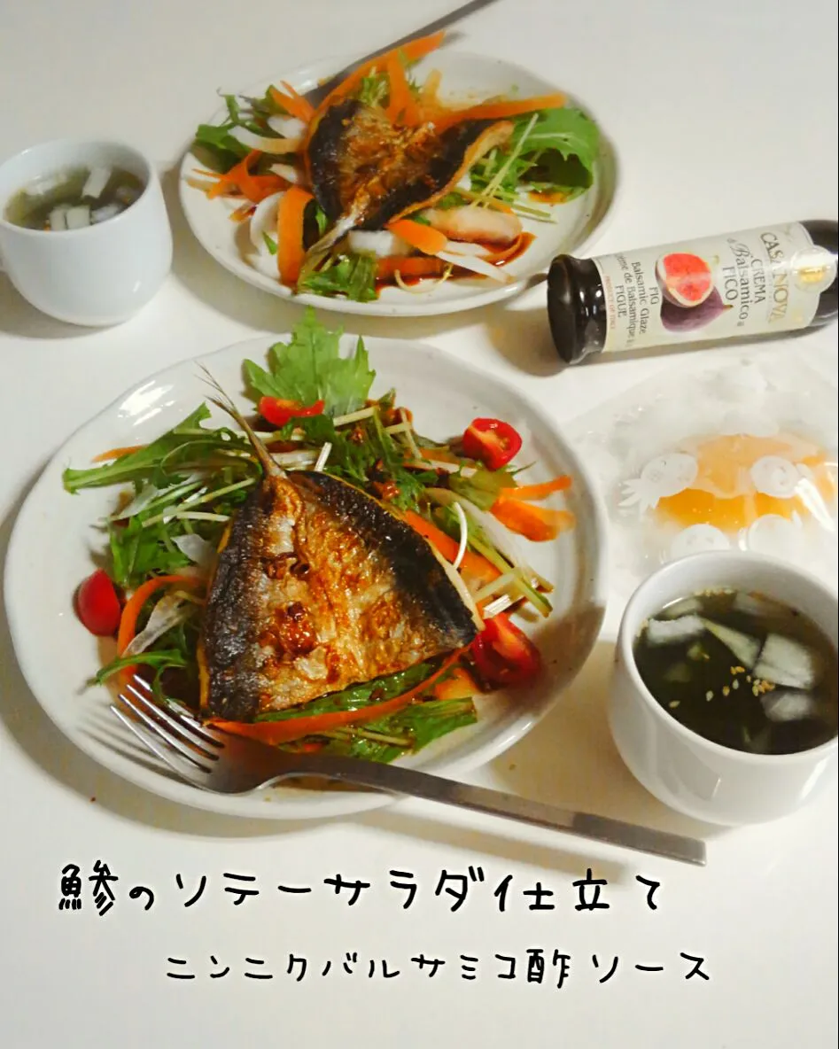 まるまさんの鯵のソテー サラダ仕立て にんにくバルサミコソース と鍛高譚のソーダ割り😊|みったんさん