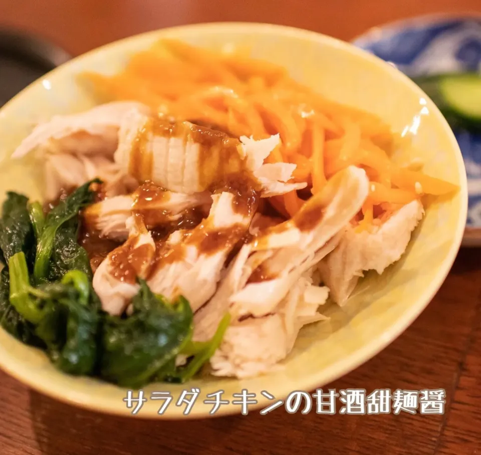 Snapdishの料理写真:【発酵おつまみLABO】サラダチキンの甘酒甜麺醤ソース|チョス ♪さん