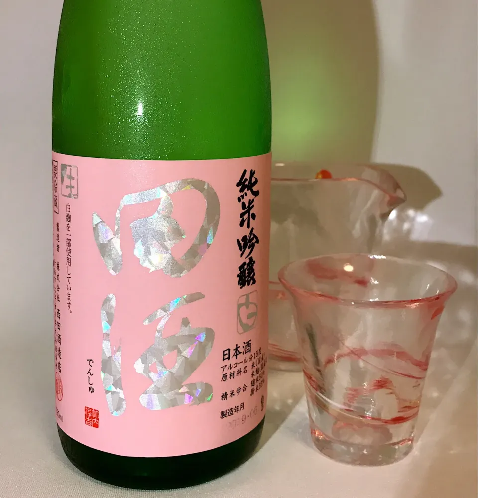 田酒　純米吟醸　白　生  #japanesesake#sake#日本酒#酒#白麹 #田酒 #純米吟醸 #生酒|901さん