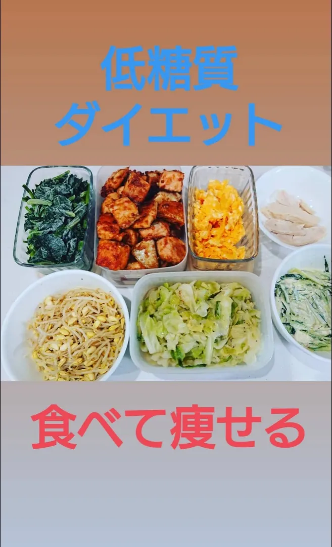 ❤️低糖質ダイエットお料理❤️

なんと、こんな感じに食べてると痩せるらしいから、チャレンジしてみます👌|まちまちさん