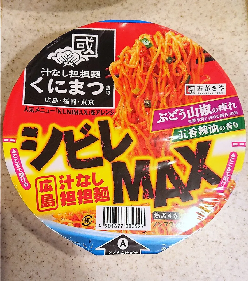 シビレMAX
広島 汁なし担々麺
#くにまつ監修#寿がきや|GGGさん