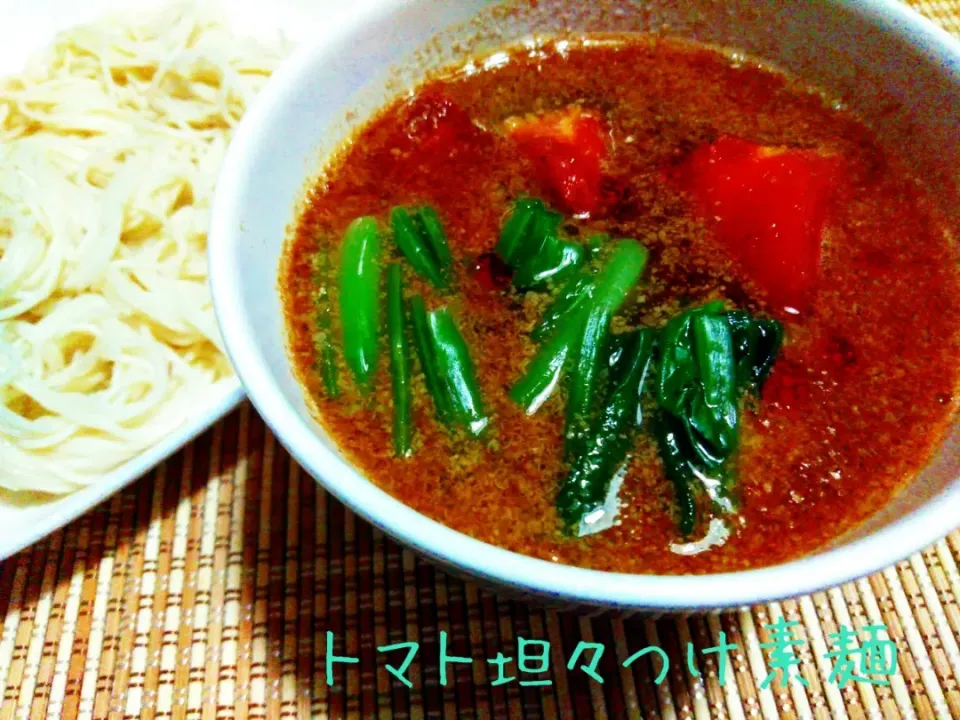 冷や熱が美味しい♬トマト坦々つけ素麺|あんみっちゃんさん