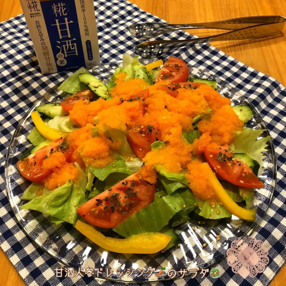 Snapdishの料理写真:まきちゃんの♡
甘酒人参ドレッシング🥕のサラダ🥗|こずえ⑅◡̈*さん