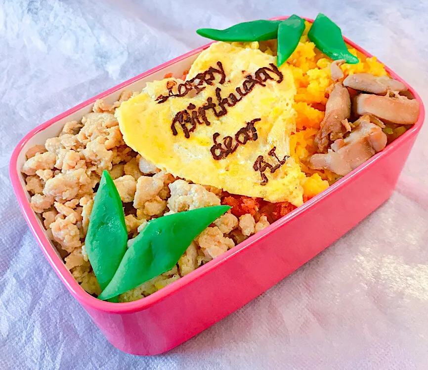 娘のお弁当 😊誕生日メッセージを付けた三色ご飯|かっちゃん杉さん