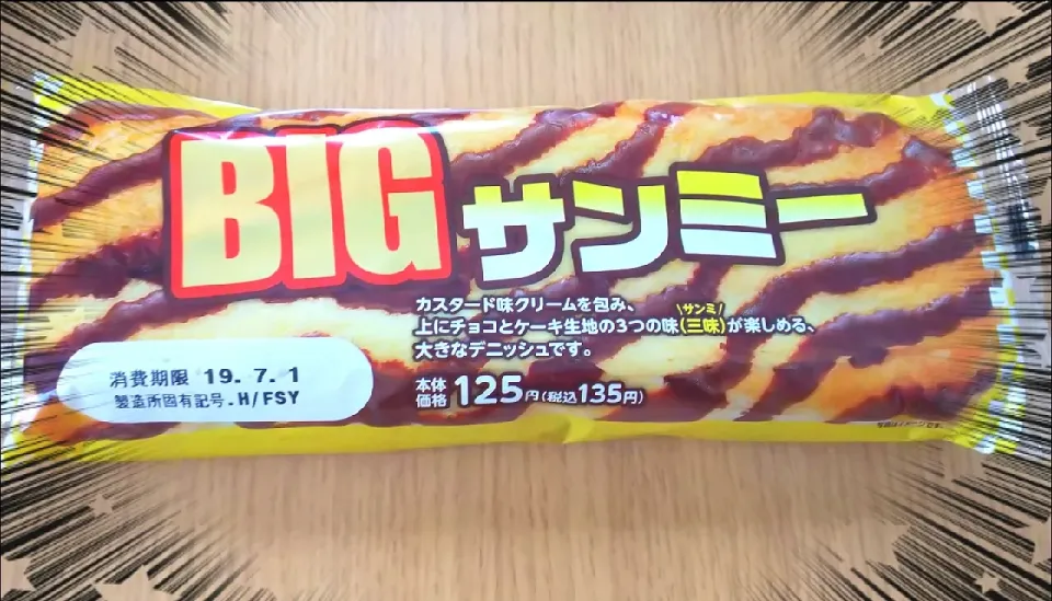 BIGになっただけのサンミーやん(笑)|ひとみんΨ(*´∀｀)Ψさん