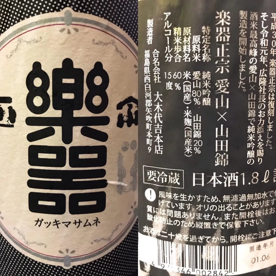 楽器正宗    日本酒|高村幹子さん