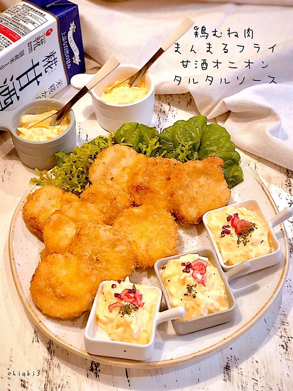 Snapdishの料理写真:糀甘酒仕込みのまんまるフライ🐓と糀甘酒仕込みのタルタルソース🐣  #入ろう！甘酒部  #マルコメ糀甘酒  #チキンカツ|chiaki3（平川ちあき）さん