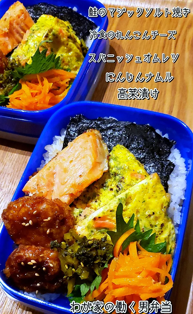 わが家の働く男弁当
つくおきしてあった鮭を冷凍しておいて
あわてず間に合った今日のお弁当‥（笑）|kimikimi❤kitchenさん