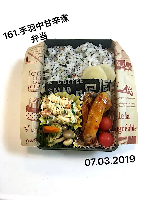 161.手羽中甘辛煮弁当 #中学生男子弁当 #男の子とは同時に作業出来ないものなのか？！#TV見ながらご飯❌#音楽聞きながら洗濯物畳❌#手が止まってるよーが口癖になりつつある|saya0125さん