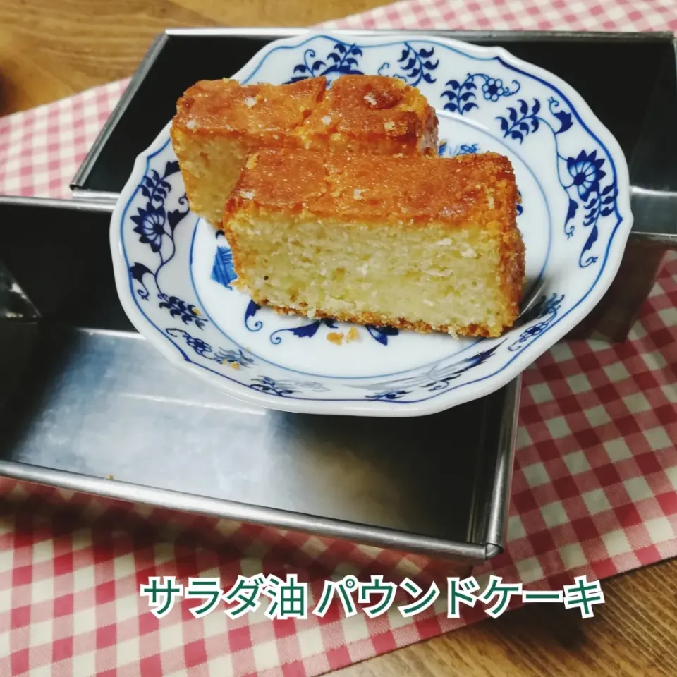 サラダ油 パウンドケーキ|ゆっこさん