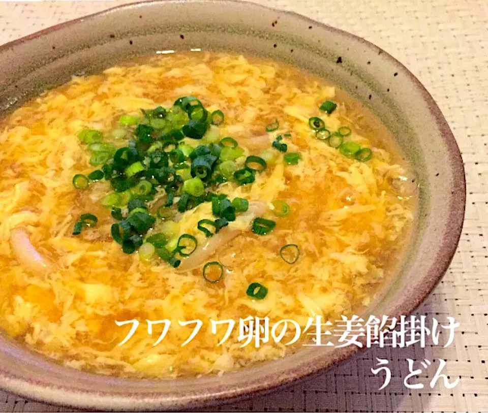 １０分で出来る！フワフワ卵の生姜餡掛けうどん|レガーミさん