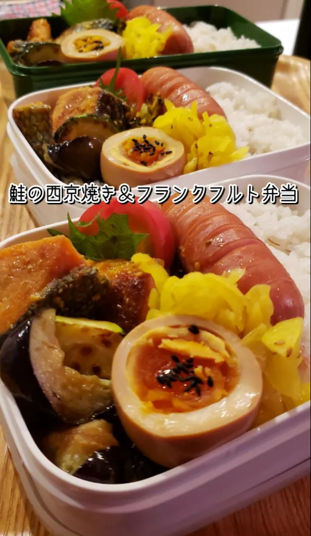 わが家の働く男弁当
鮭の西京焼き＆フランクフルト弁当|kimikimi❤kitchenさん