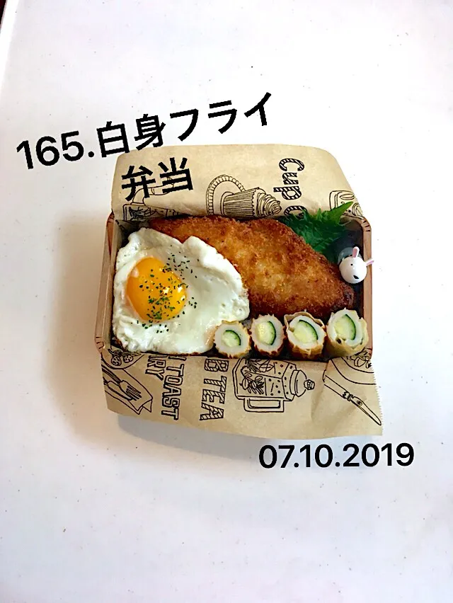 Snapdishの料理写真:165.白身フライ弁当 #中学生男子弁当 #昨日お箸箱の中にお箸入ってなかったって#あ、セットしたの私です笑っ#すんません😅|saya0125さん