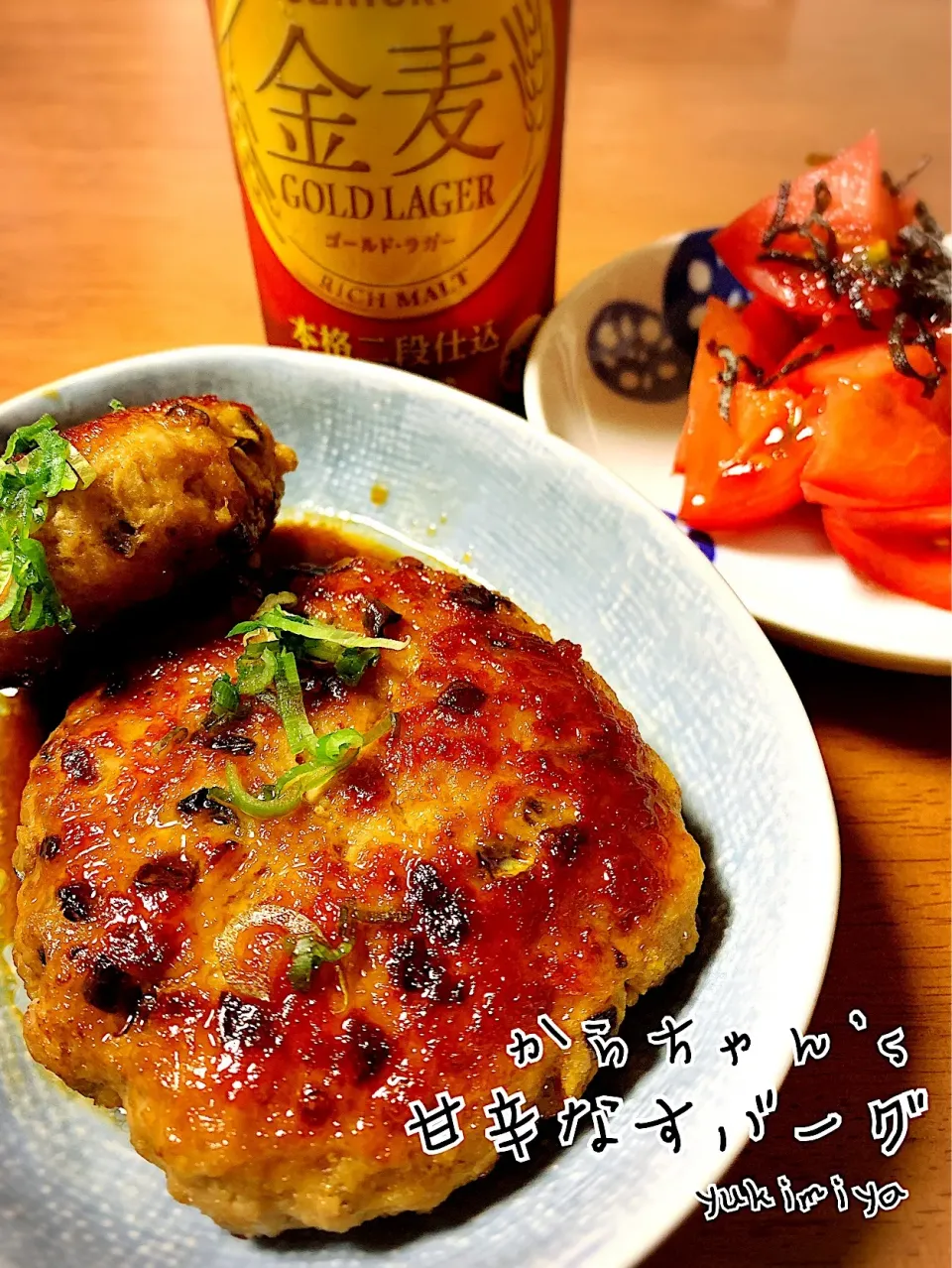 からあげビールさんの料理 めっちゃジューシー♪ご飯が進む!照り照り甘辛茄子バーグ|yukimiya7262さん