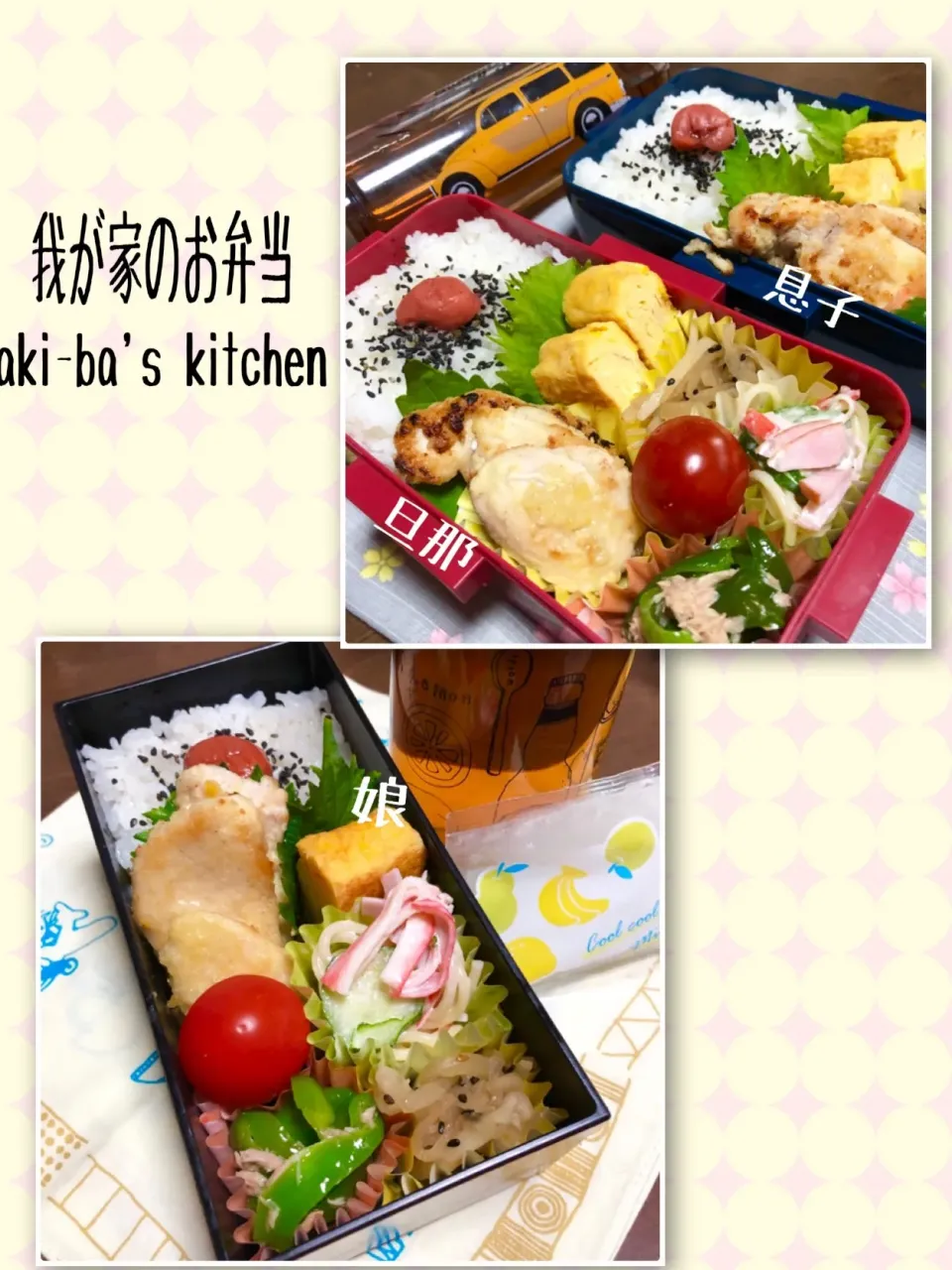 我が家のお弁当7/16|アキーバさん