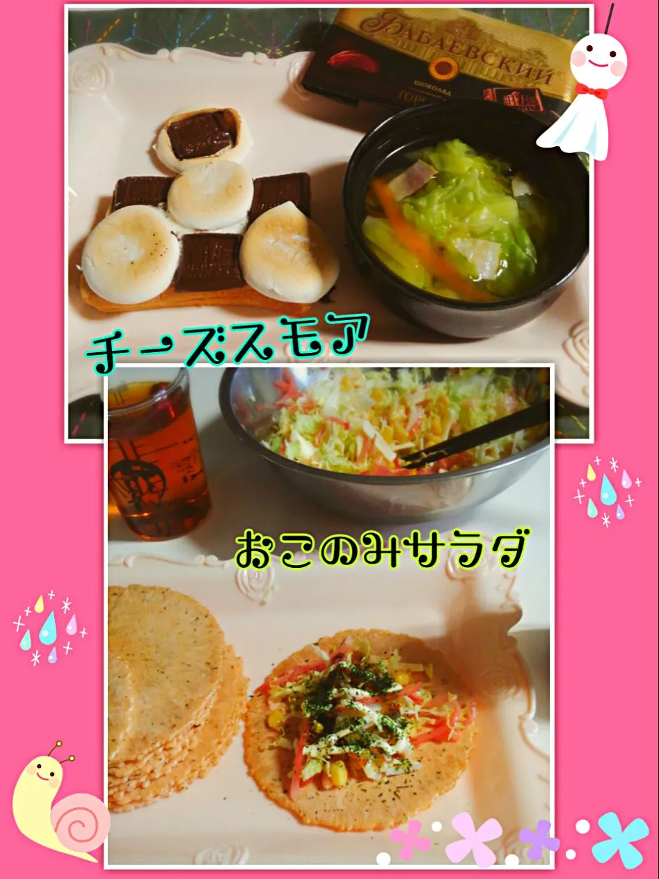 Snapdishの料理写真:めるぼちゃんのおこのみサラダとチーズスモア|みったんさん