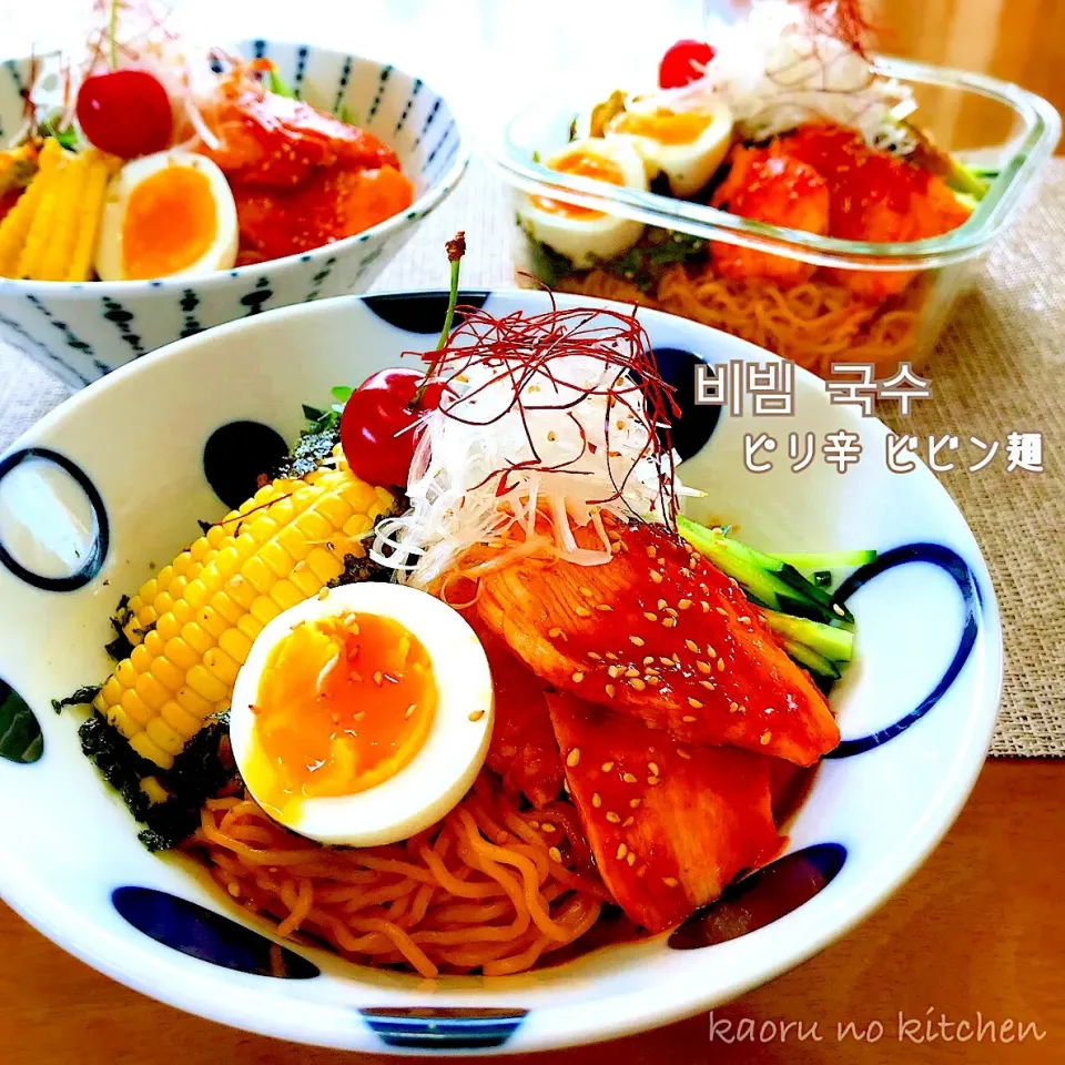 香り濃厚♡濃口ごま油で  うちの定番 ピリ辛ビビン麺lunch♪|かおちゃんさん