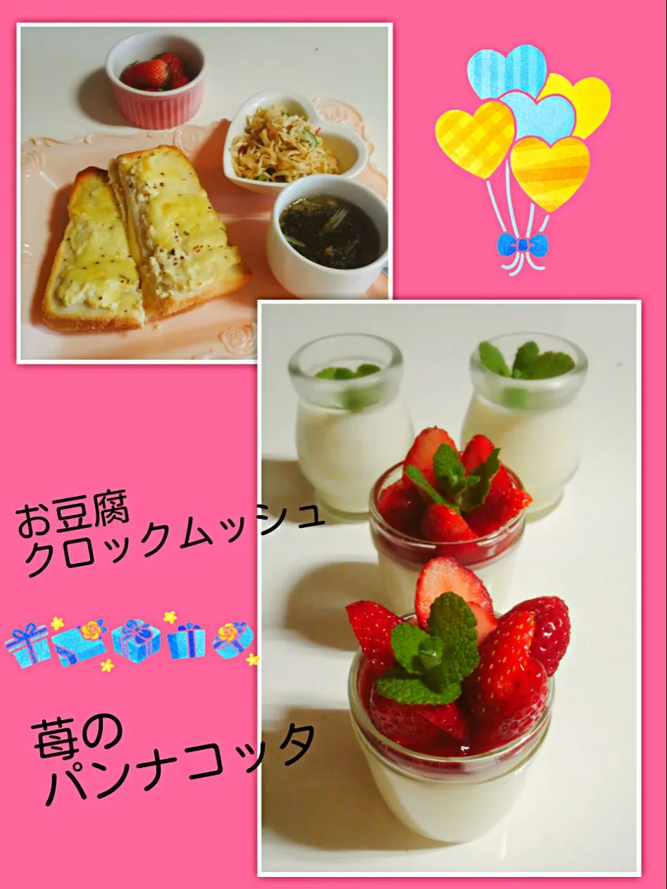 マダム とんちんさんの苺いっぱいパンナコッタ🍓 #パンナコッタと
#お豆腐クロックムッシュ|みったんさん