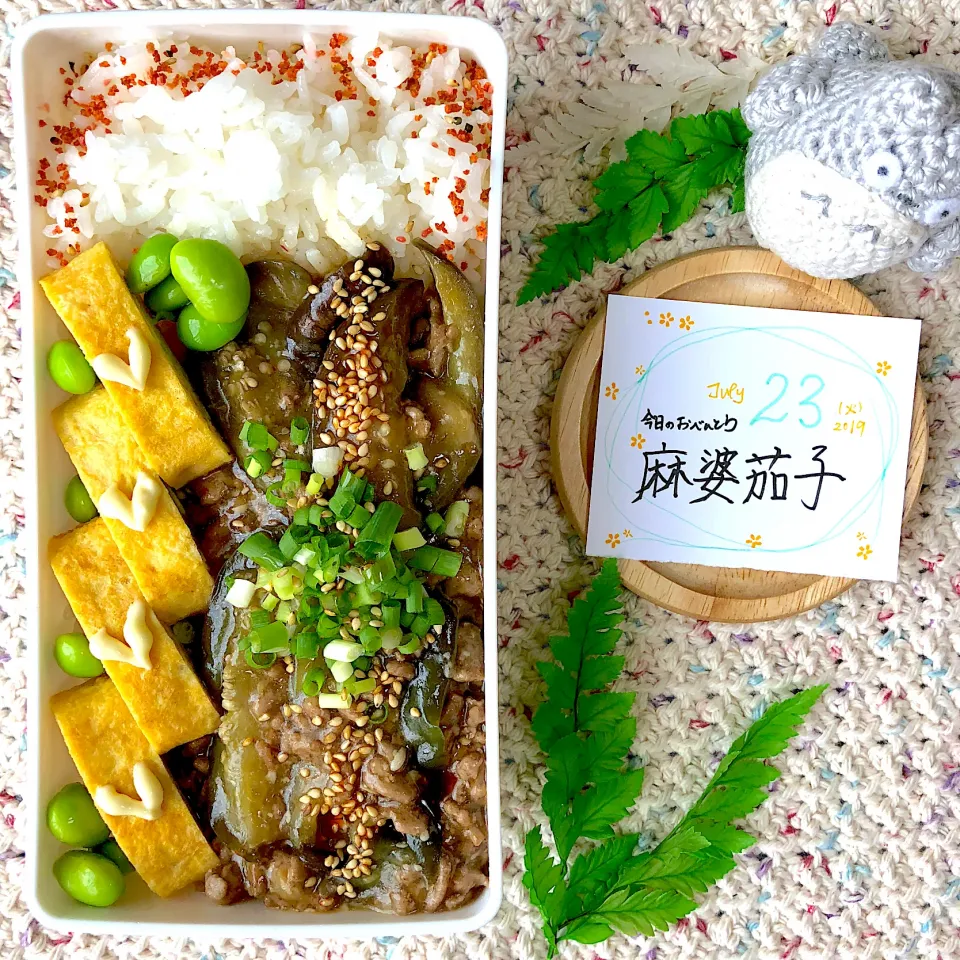 Snapdishの料理写真:麻婆茄子弁当|mogumogu1.11さん