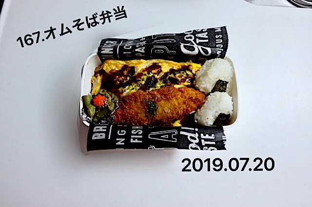 Snapdishの料理写真:167.オムそば弁当#中学男子弁当#午後から部活あるからって🍱作ったけど、台風で午前中で帰ってきた #のはずなのに🍱7割食べてきたみたい笑っ|saya0125さん