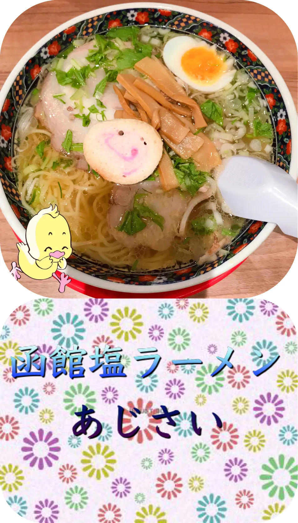 北海道ラーメン🍜|🌼はなちゃん🌼さん