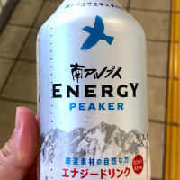 南アルプス energy peaker