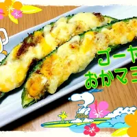 Snapdishの料理写真:ゴーヤ💚おかマヨボート🏄‍♀️