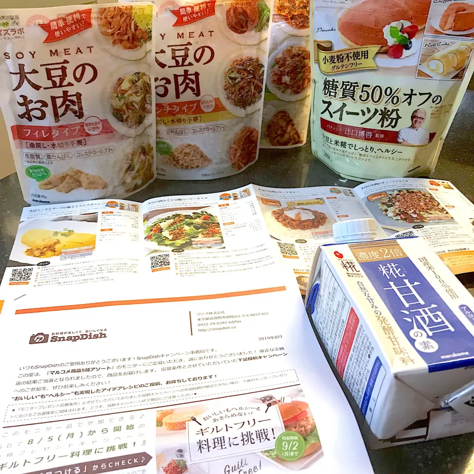 マルコメ商品5種類大豆のお肉などなど当選❣️|シュトママさん