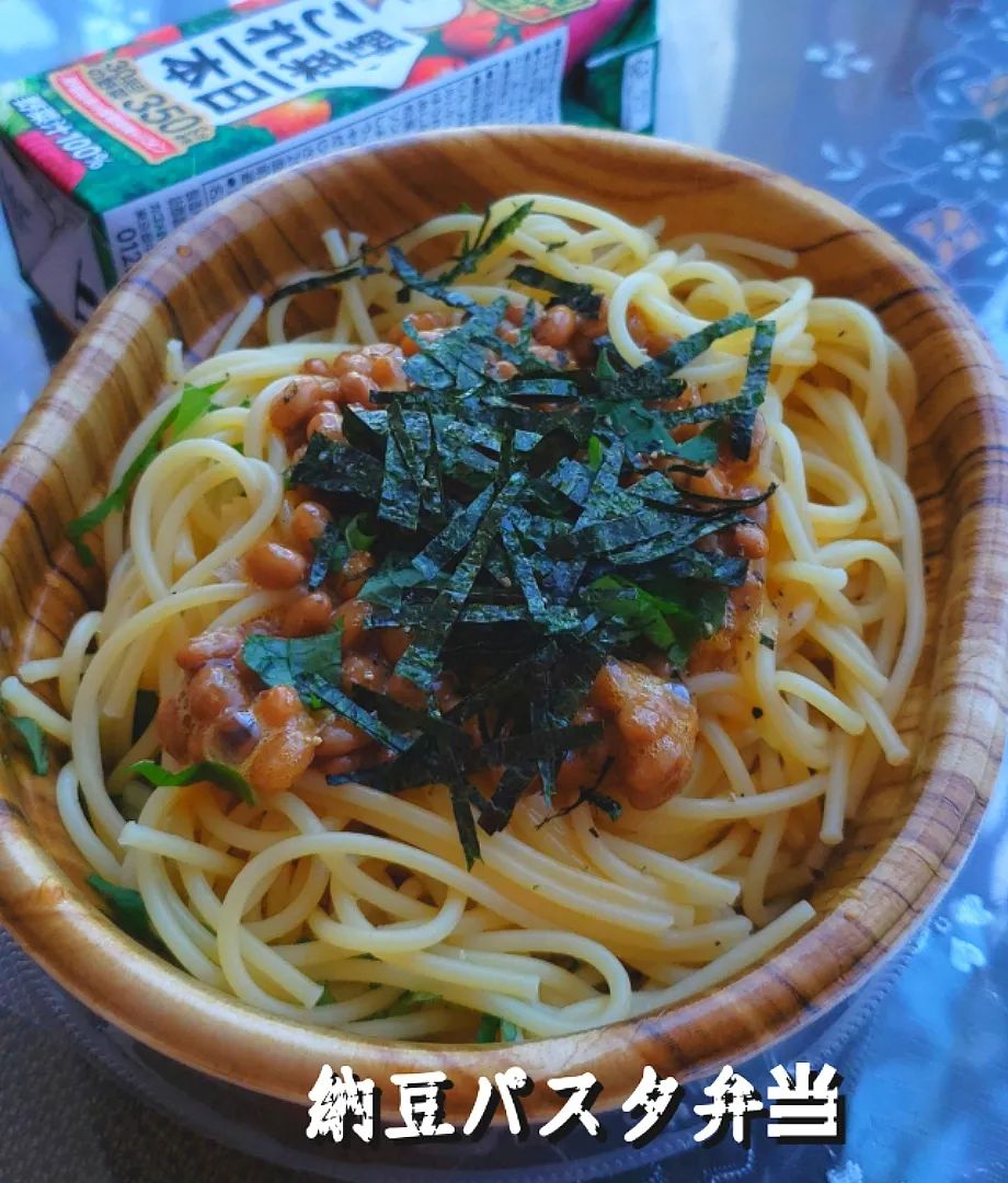 Snapdishの料理写真:簡単‥主婦の昼うちパスタ弁当
納豆🍝パスタ|kimikimi❤kitchenさん