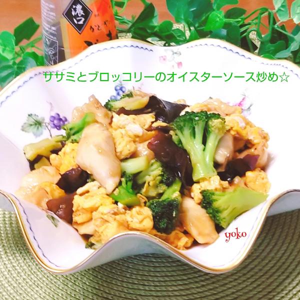 ササミとブロッコリーのオイスターソース炒め 容子 Snapdish スナップディッシュ Id Xeacca