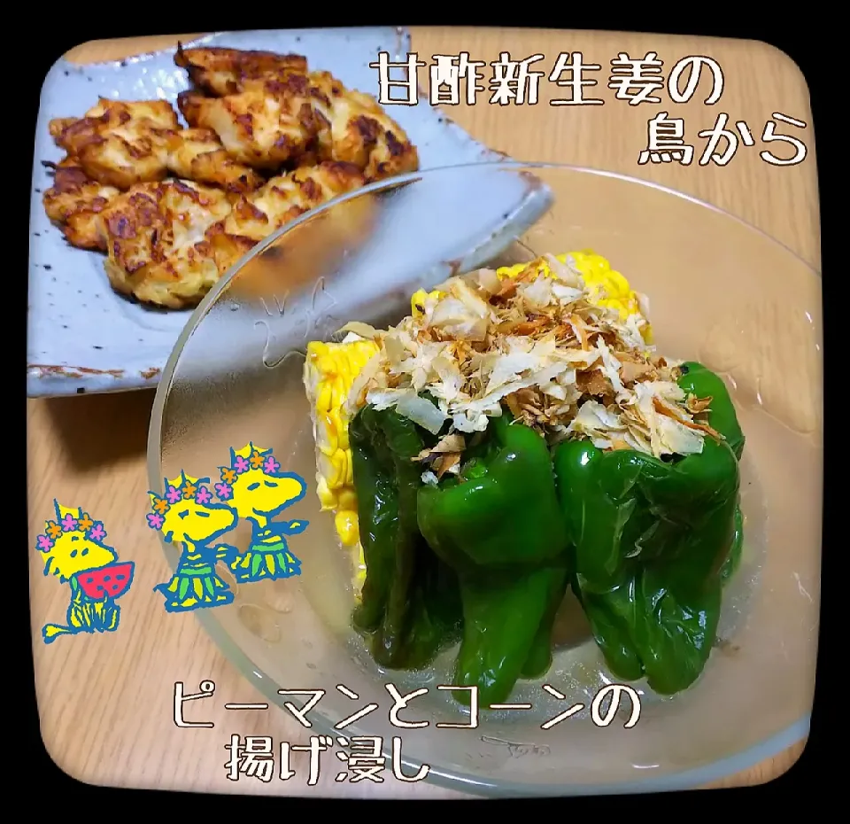 Snapdishの料理写真:丸ごとピーマン&コーン素揚げ浸し💕

鶏から新生姜の甘酢漬け衣🐔|ひとみんΨ(*´∀｀)Ψさん