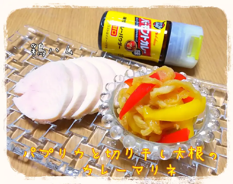 パプリカと切り干し大根の
カレーマリネ👳|ひとみんΨ(*´∀｀)Ψさん